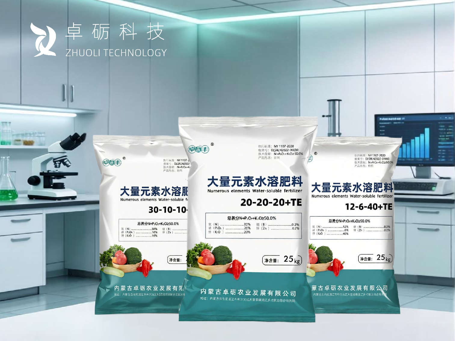 大量元素水溶肥料